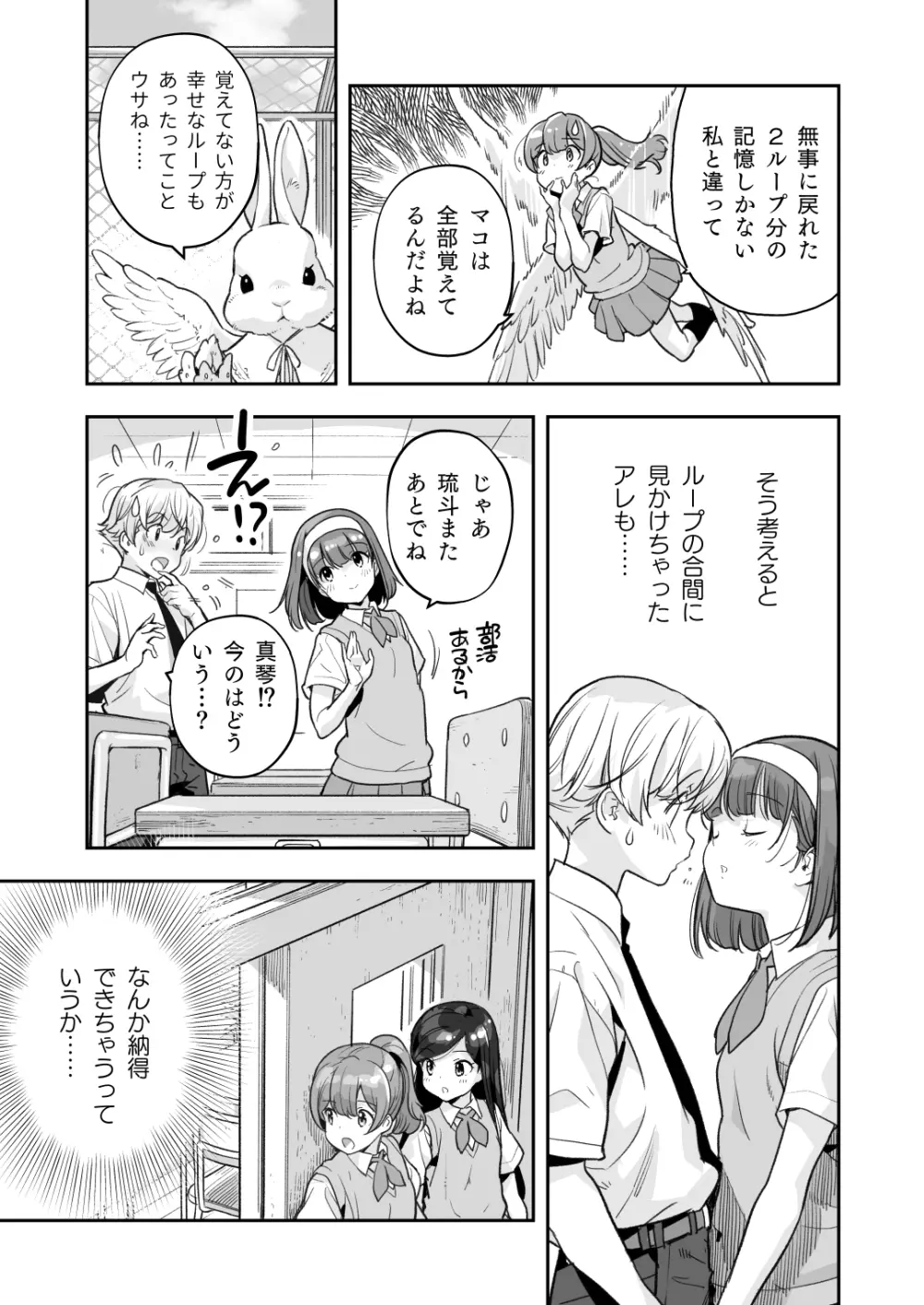 そらとぶうさぎ6 Irresistable Pleasure - page13