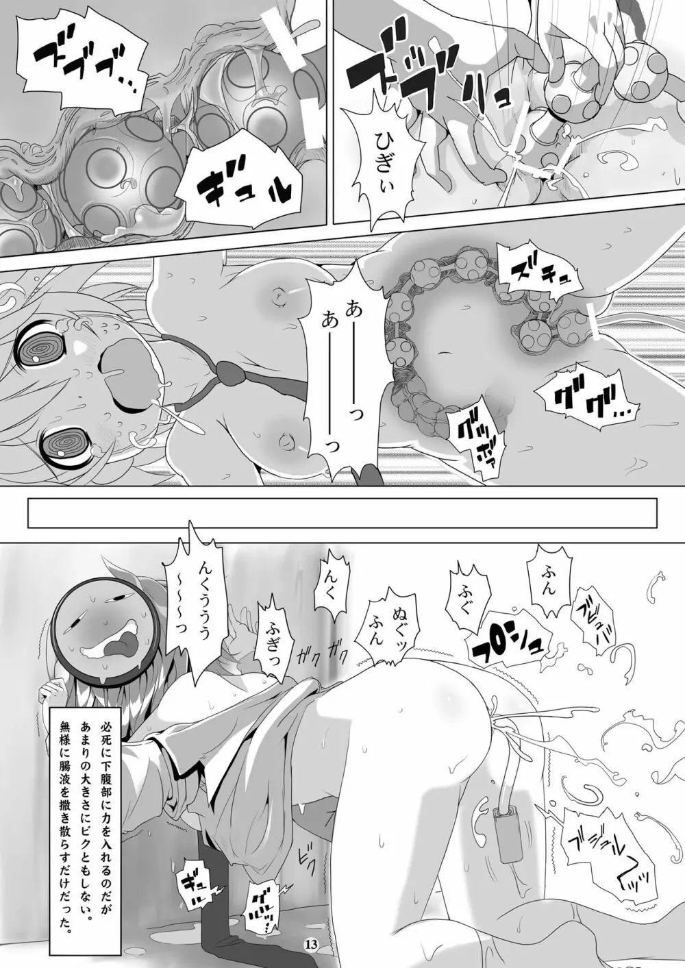 ドナさん - page12