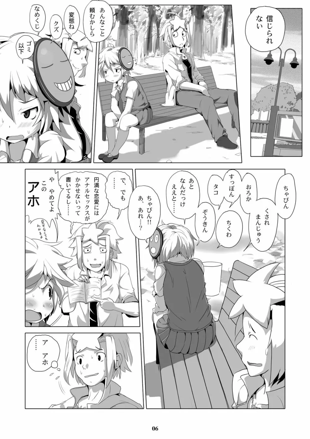 ドナさん - page5