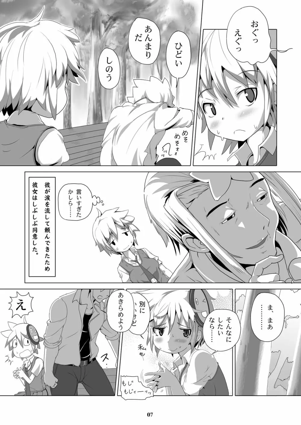 ドナさん - page6