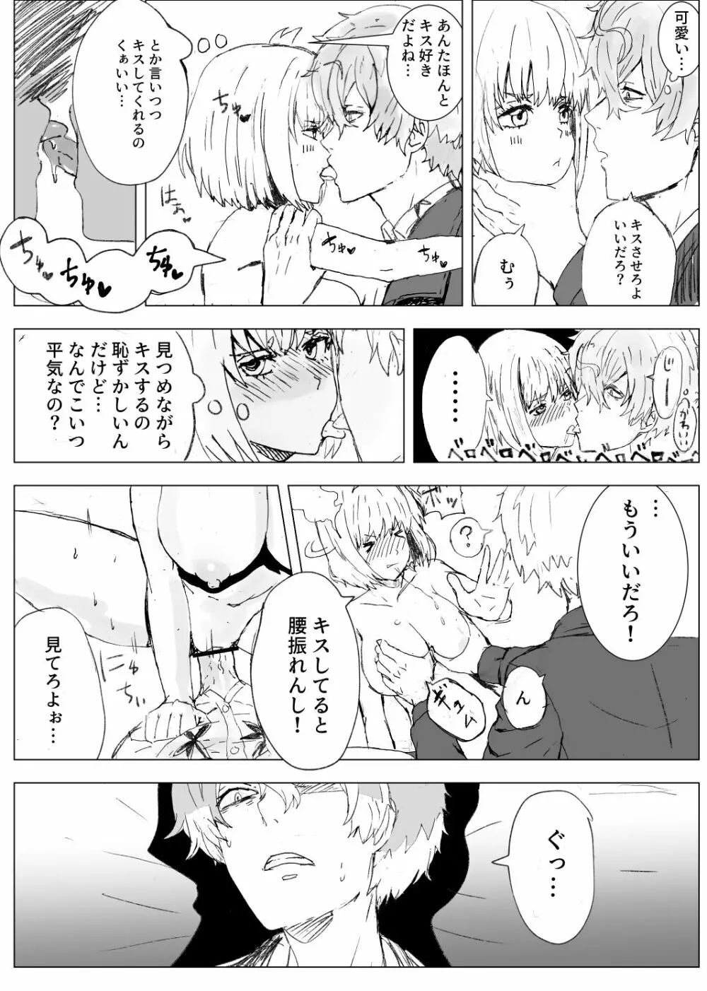 Magichisa Sex Battle Edition - page2