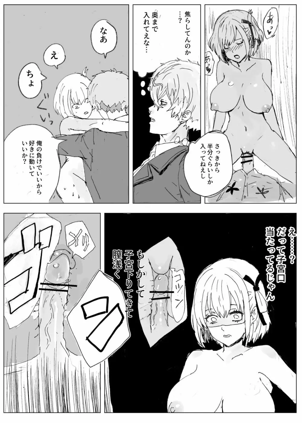 Magichisa Sex Battle Edition - page4