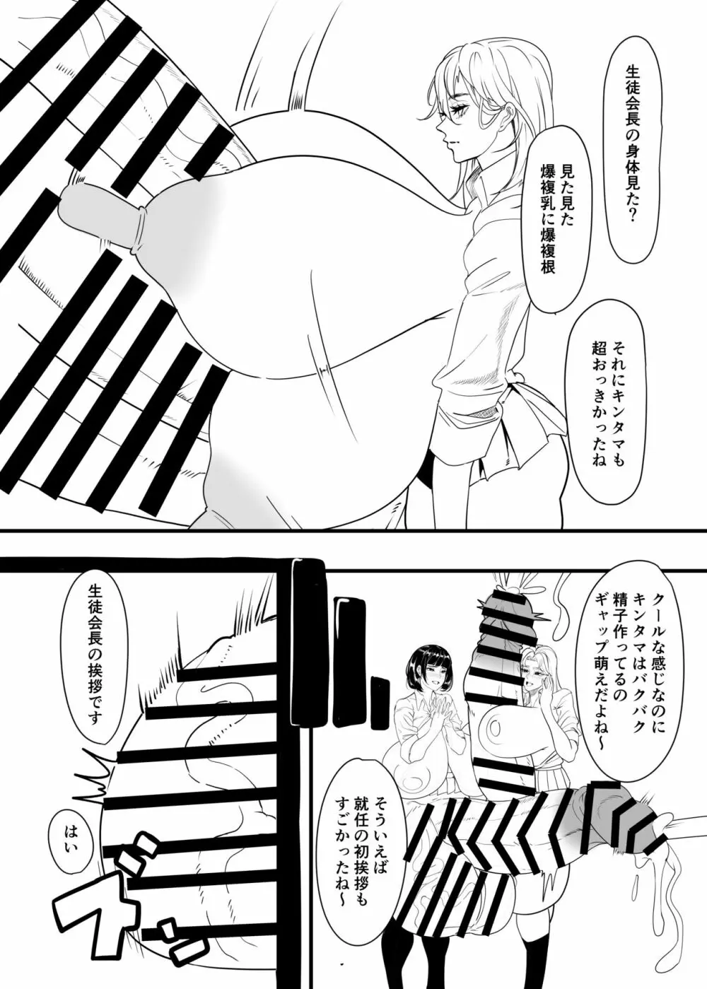 でかいふたなり本 - page3