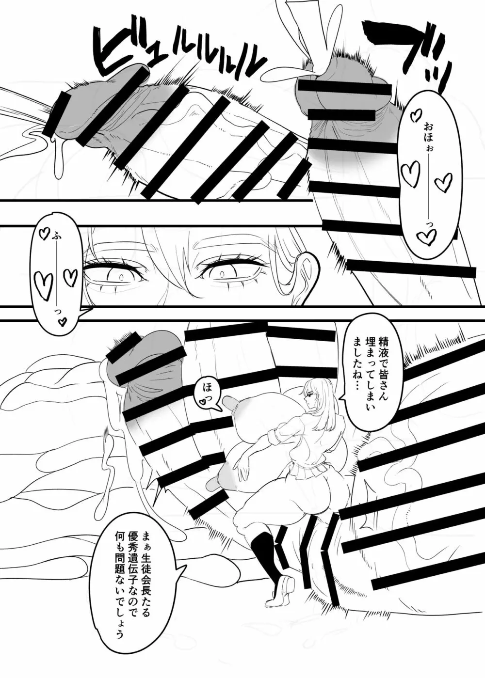 でかいふたなり本 - page6