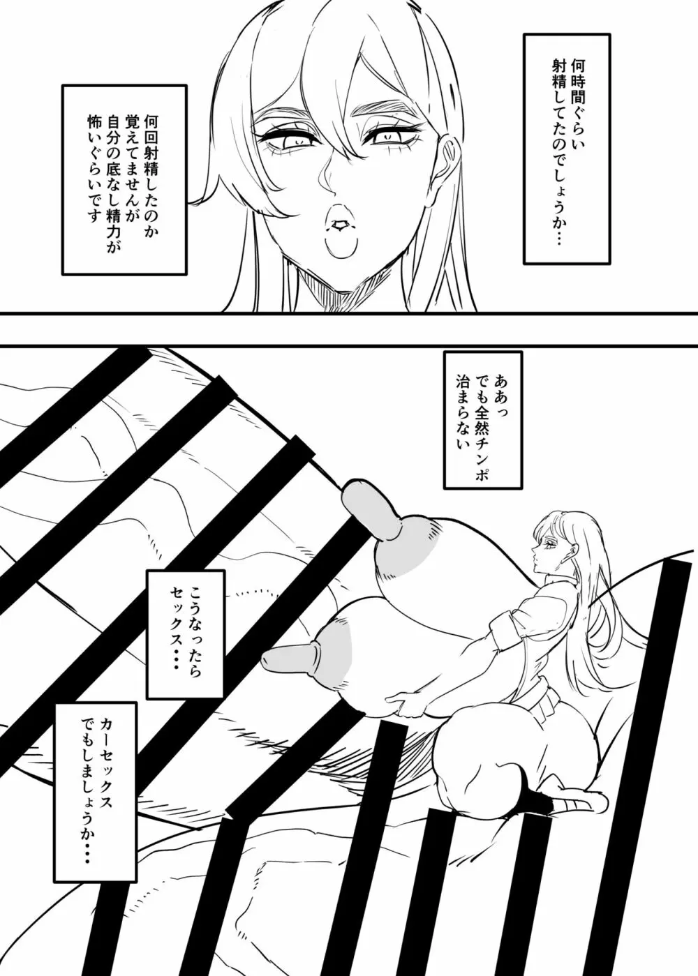 でかいふたなり本 - page7