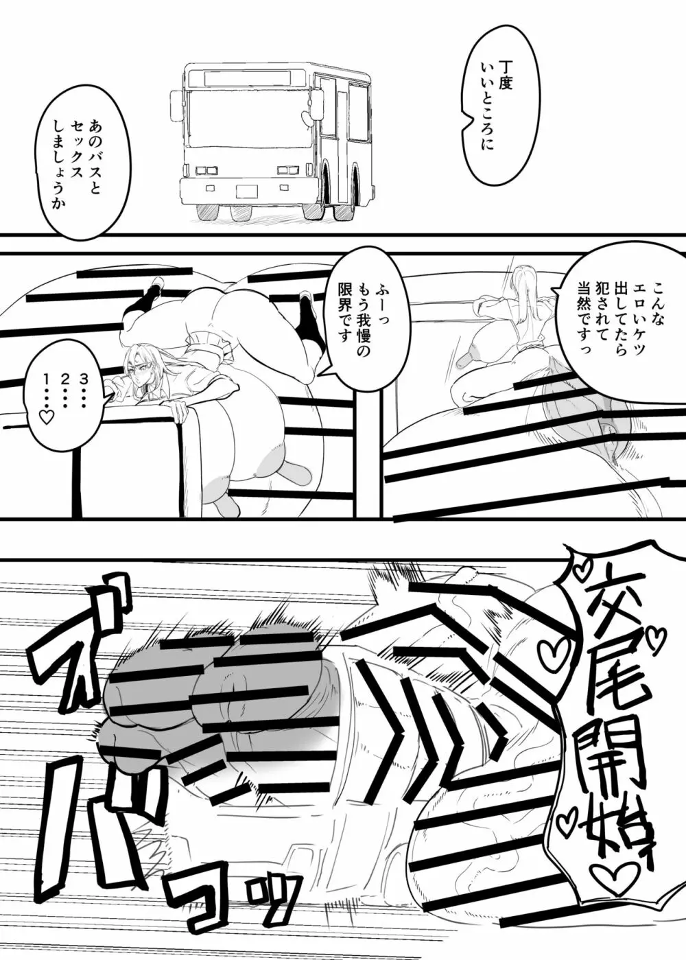 でかいふたなり本 - page8