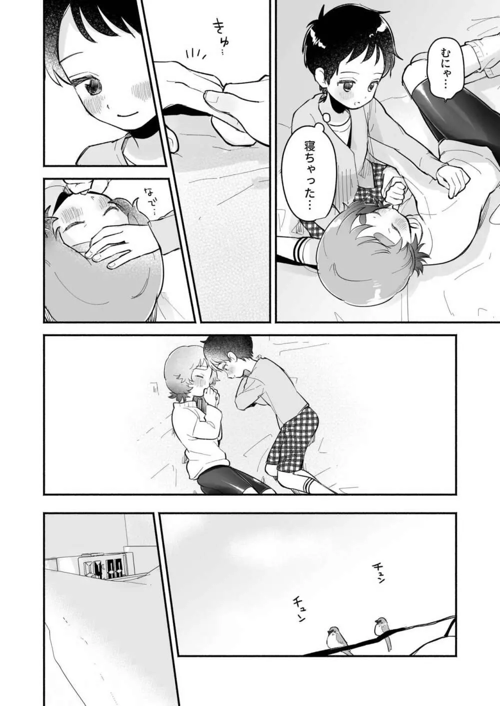 リクとフウ 赤ちゃんできれば家族になれるのかな - page12