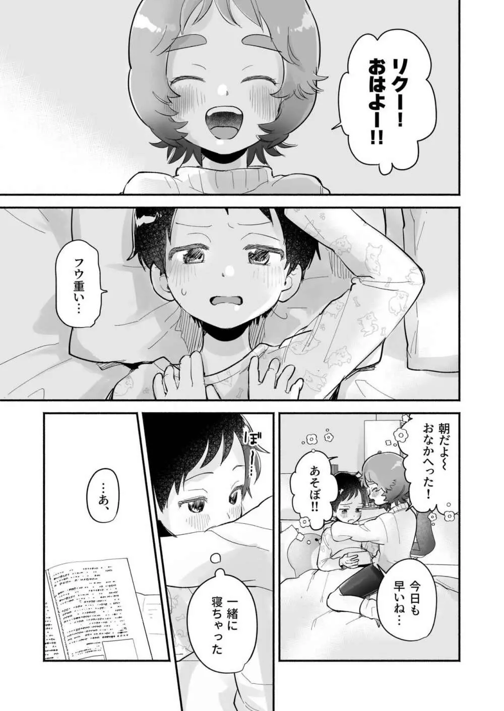 リクとフウ 赤ちゃんできれば家族になれるのかな - page13