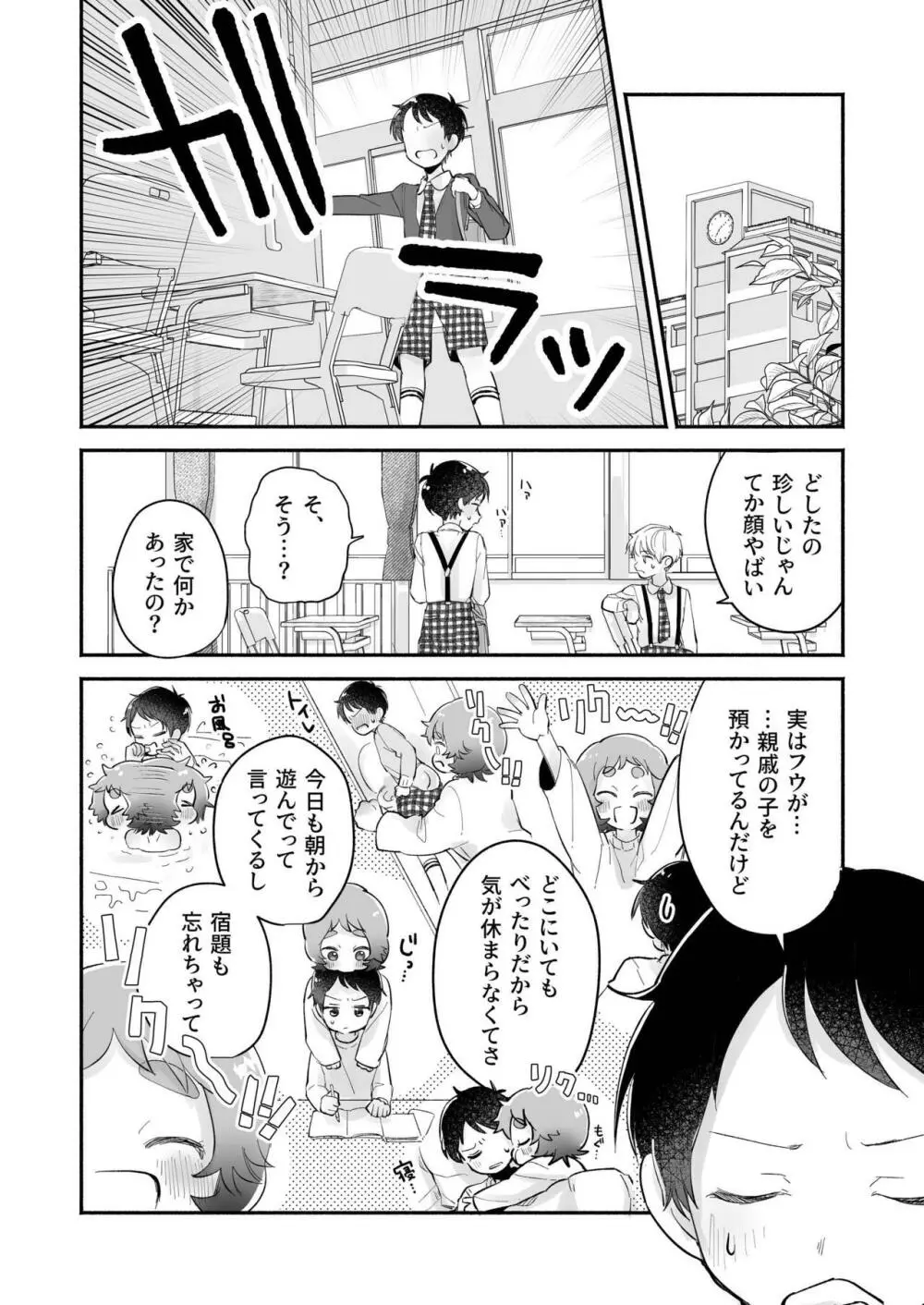 リクとフウ 赤ちゃんできれば家族になれるのかな - page14