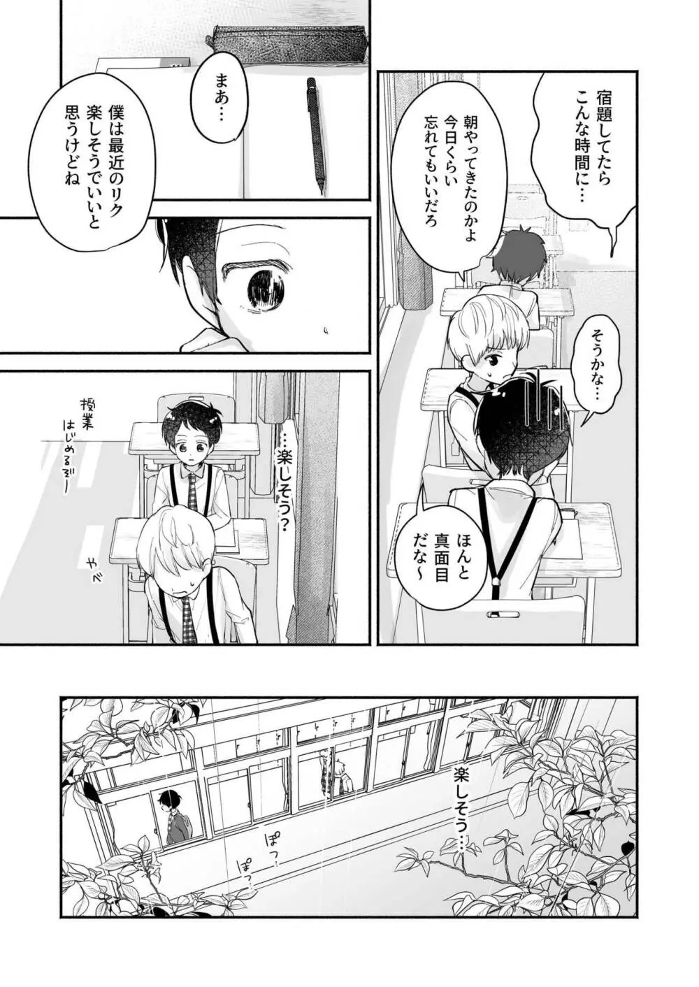 リクとフウ 赤ちゃんできれば家族になれるのかな - page15