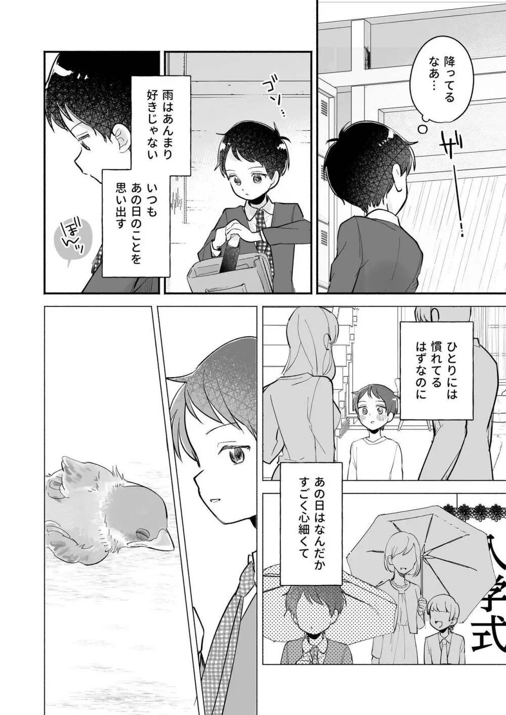 リクとフウ 赤ちゃんできれば家族になれるのかな - page16