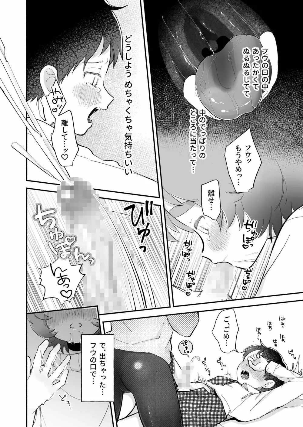 リクとフウ 赤ちゃんできれば家族になれるのかな - page22