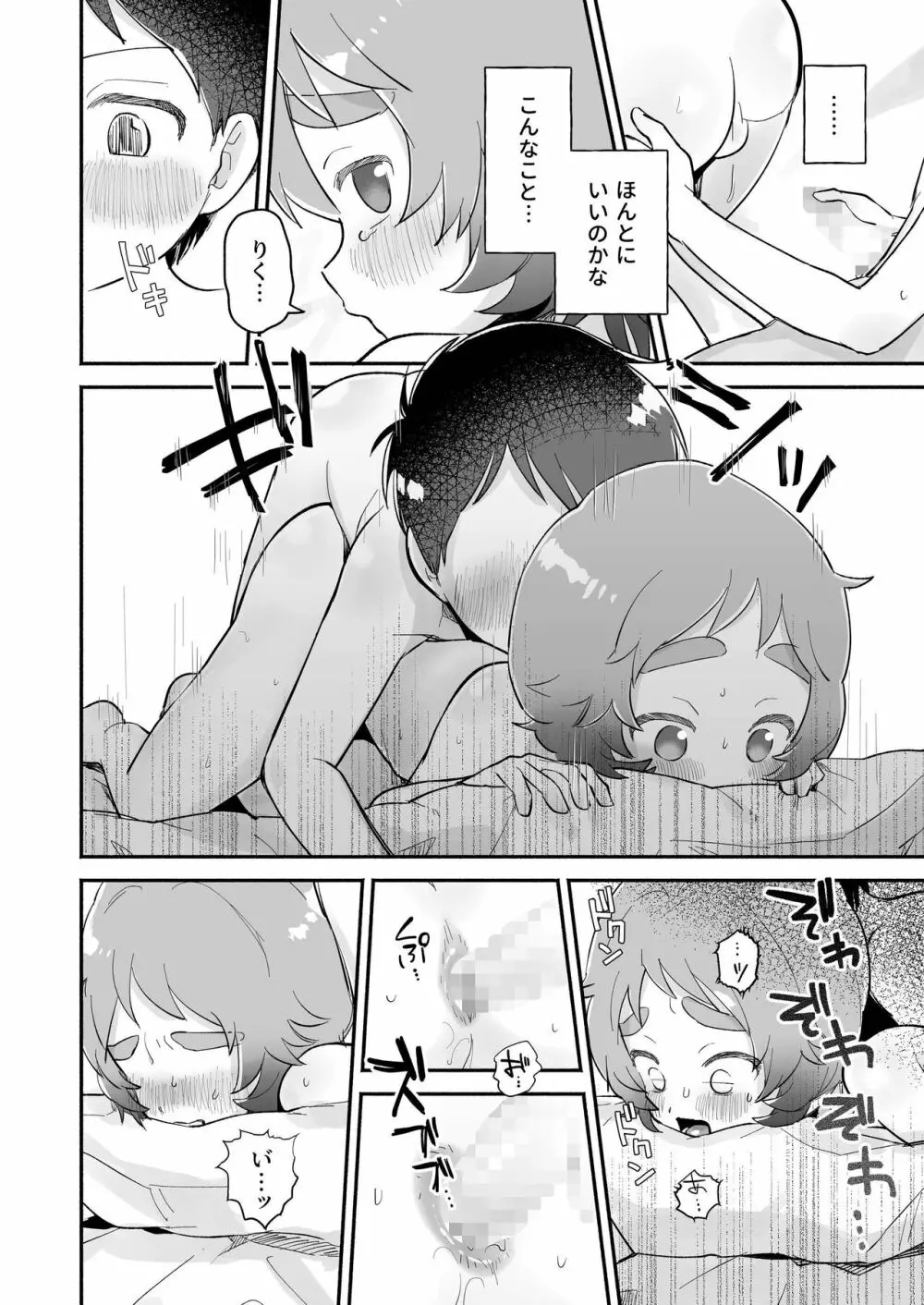 リクとフウ 赤ちゃんできれば家族になれるのかな - page28