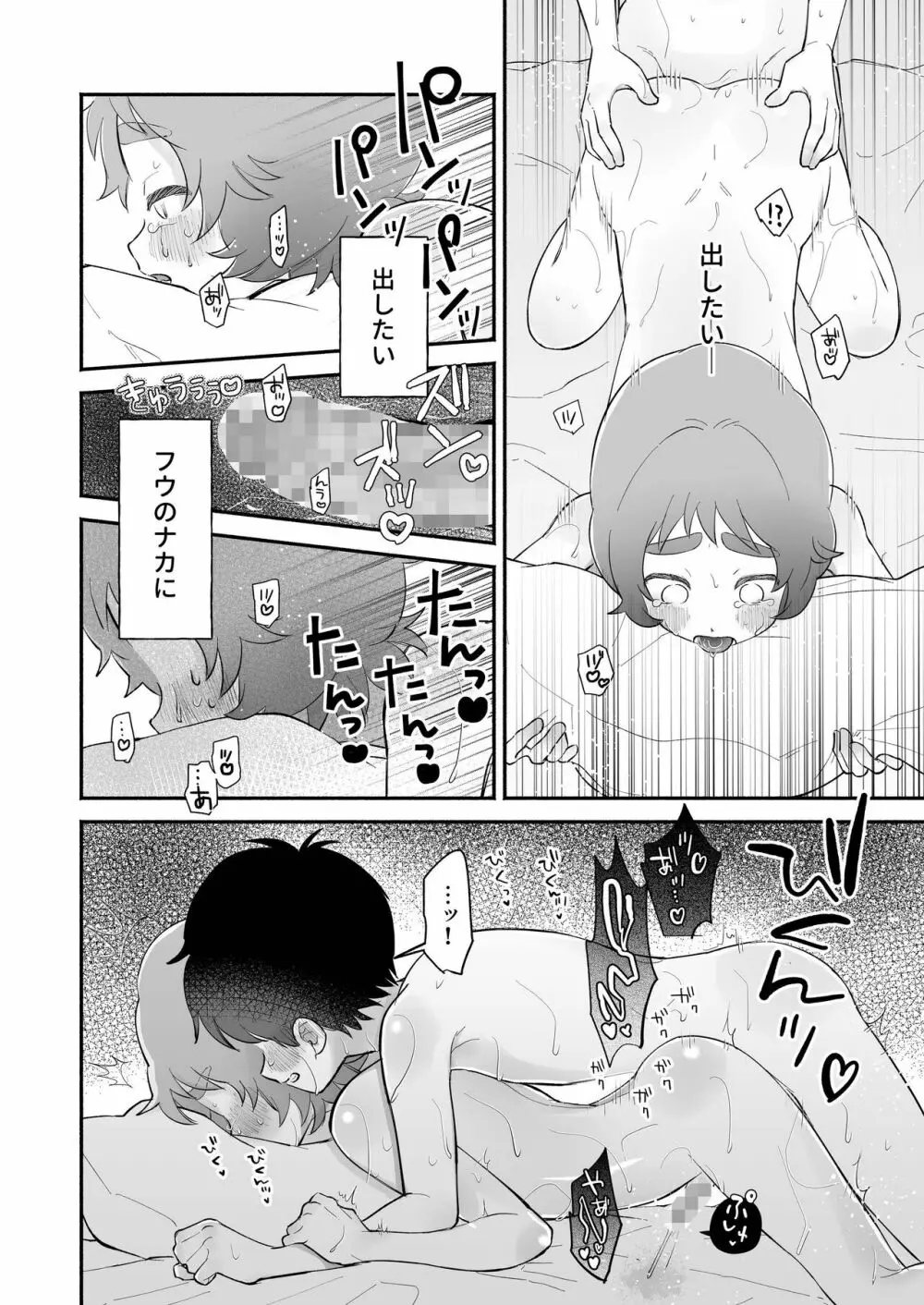 リクとフウ 赤ちゃんできれば家族になれるのかな - page34