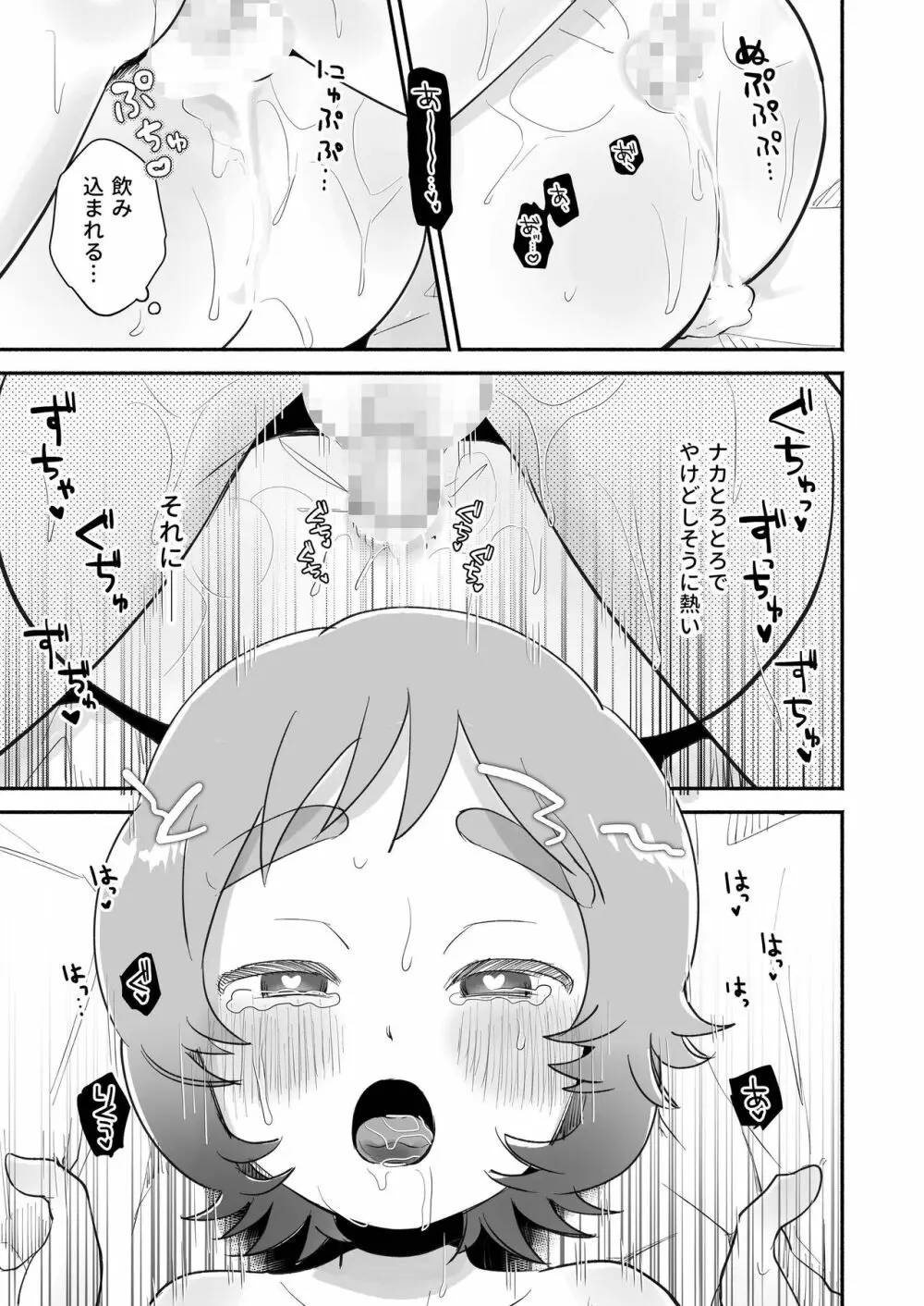 リクとフウ 赤ちゃんできれば家族になれるのかな - page37