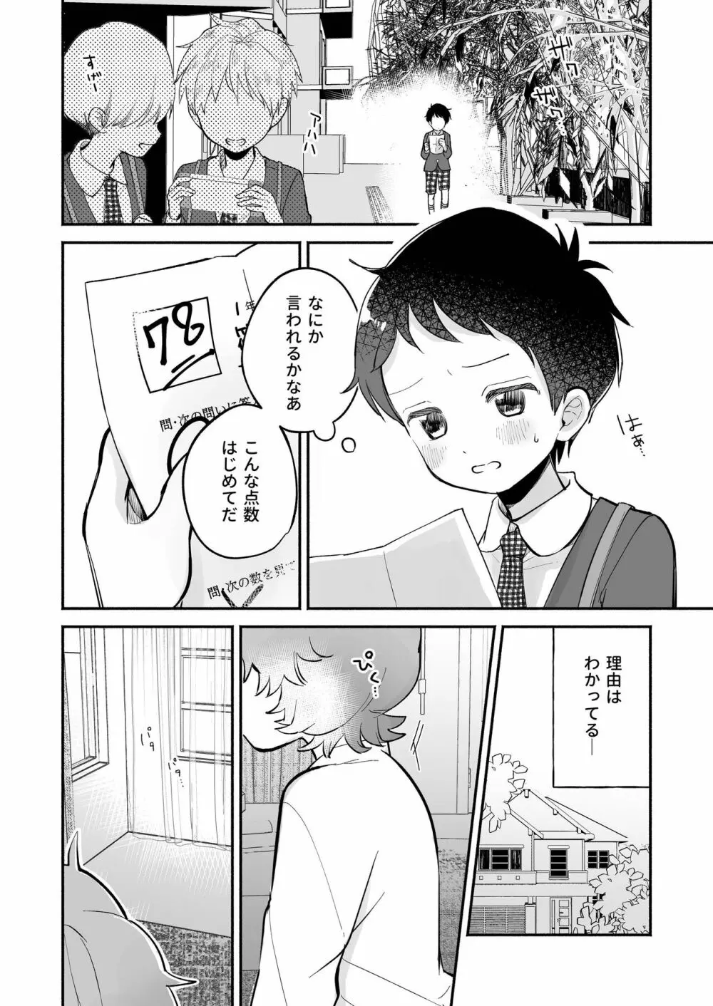 リクとフウ 赤ちゃんできれば家族になれるのかな - page4