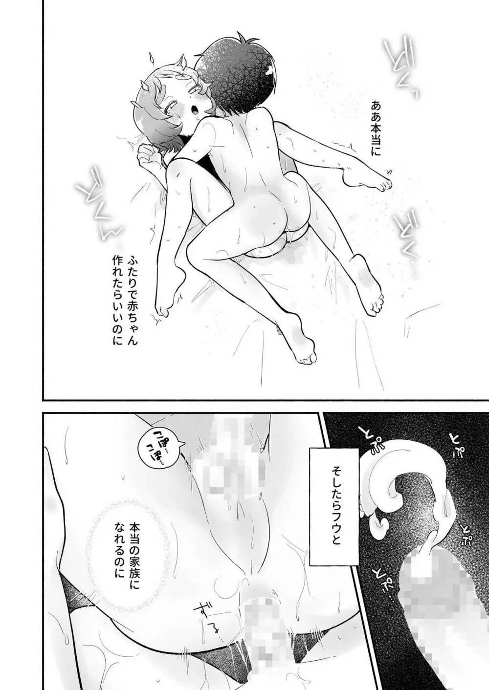 リクとフウ 赤ちゃんできれば家族になれるのかな - page40