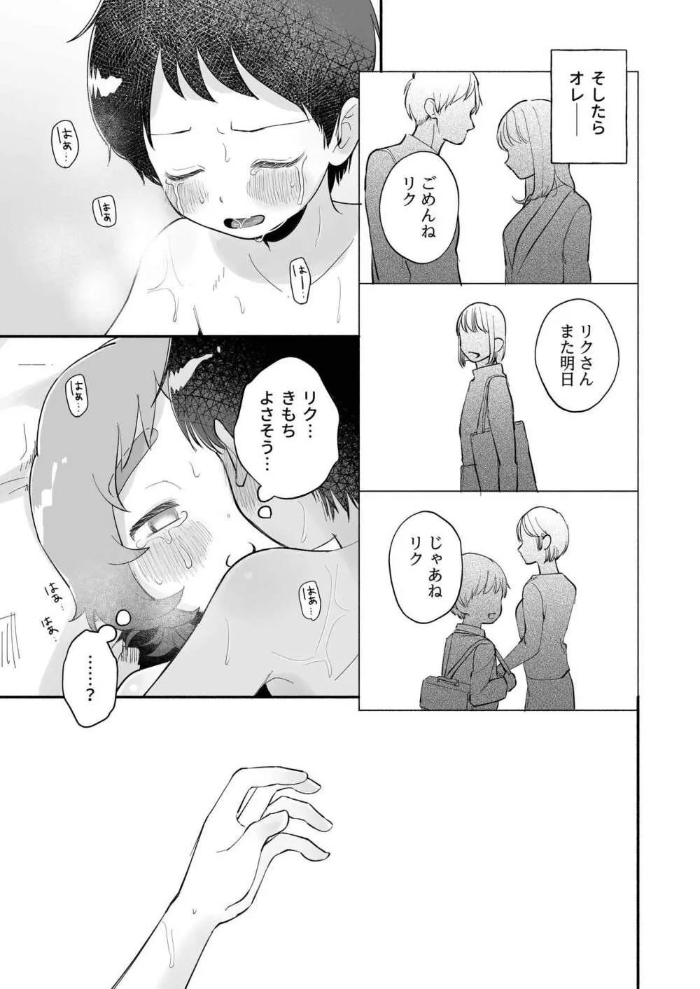 リクとフウ 赤ちゃんできれば家族になれるのかな - page41