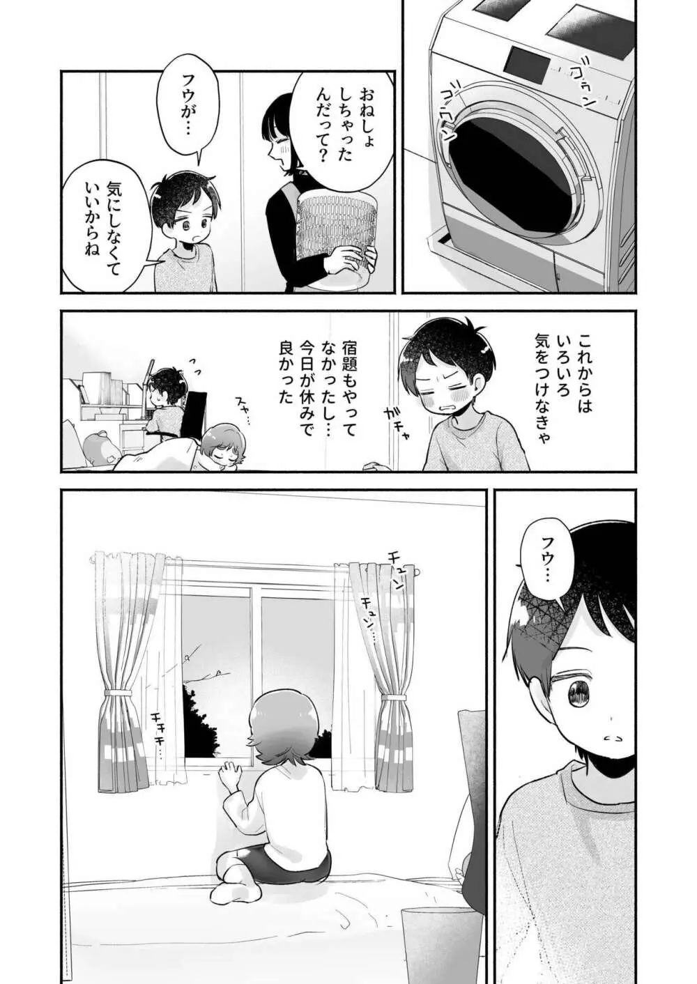 リクとフウ 赤ちゃんできれば家族になれるのかな - page48