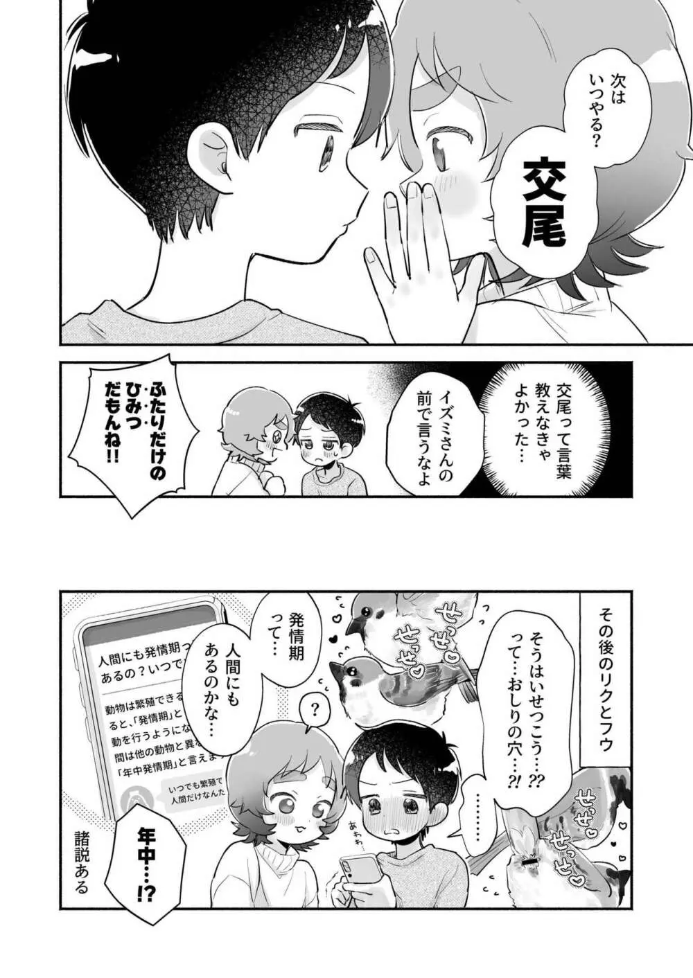 リクとフウ 赤ちゃんできれば家族になれるのかな - page50