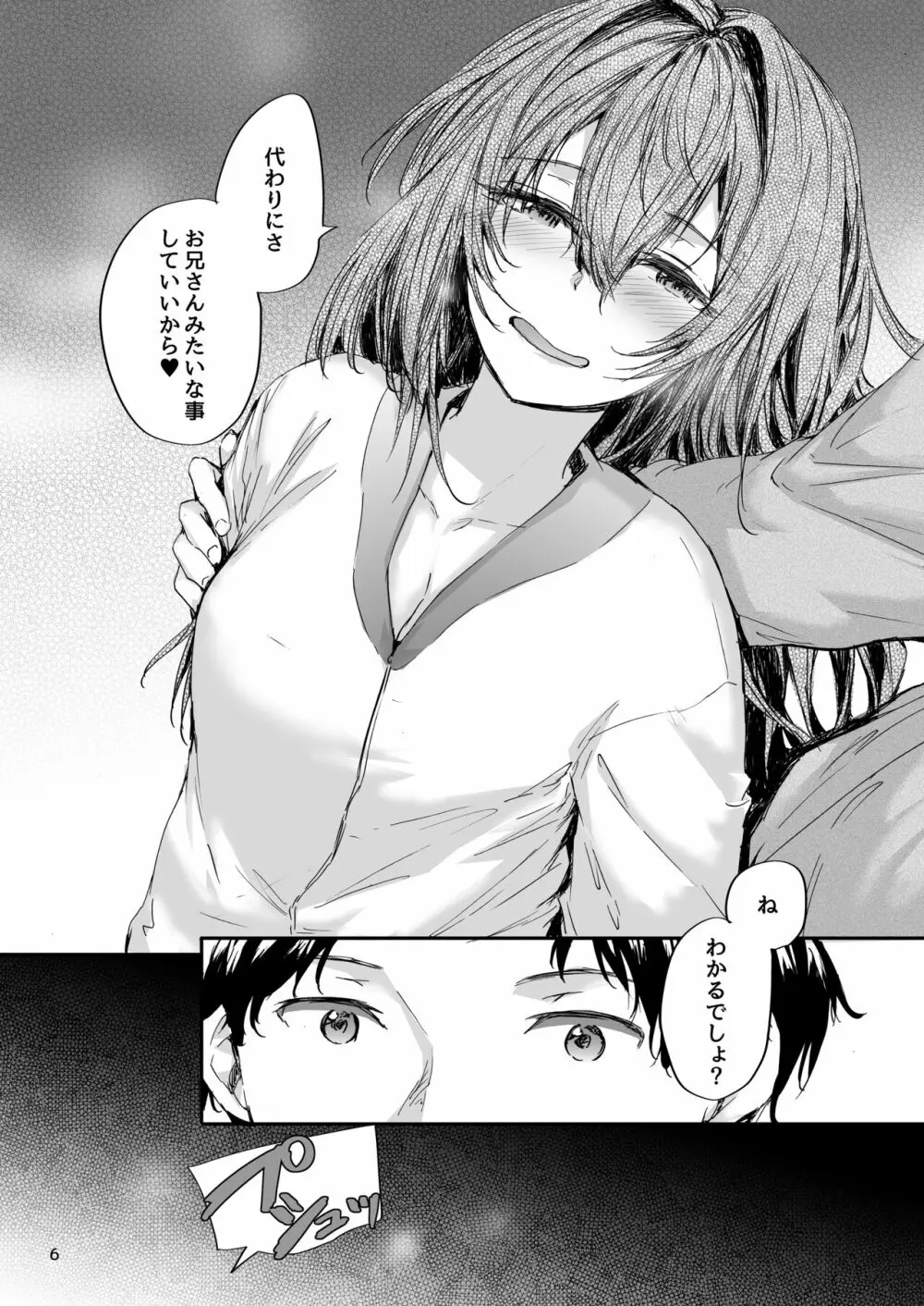 おさがりセックスフレンド Another 2 - page7