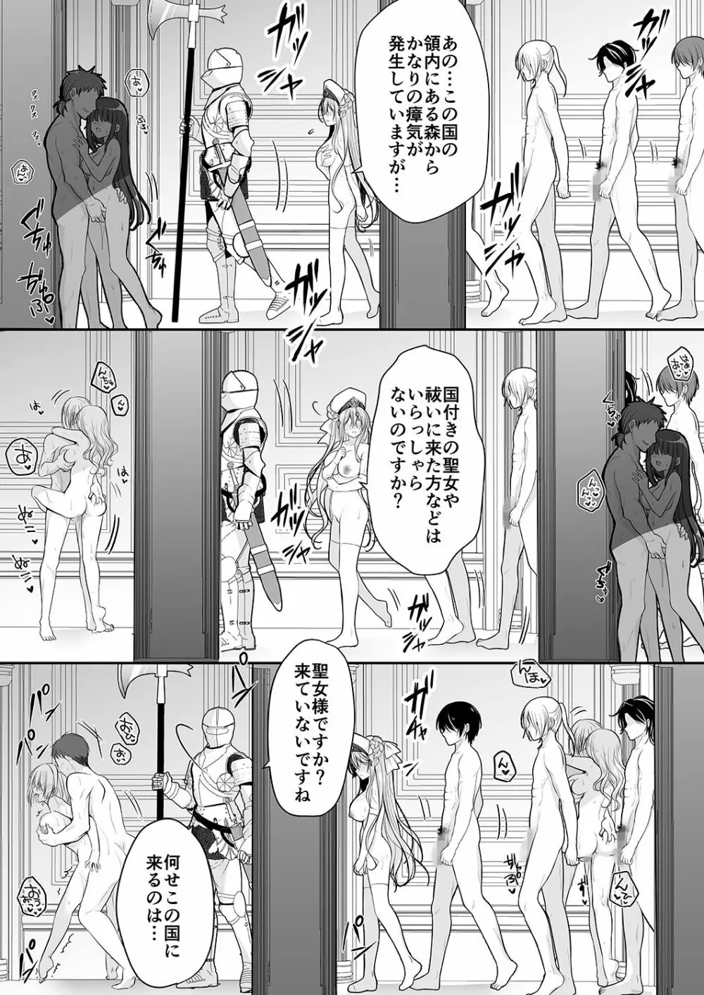 異世界輪姦〜洗脳された聖女は肉便器にジョブチェンジして幸せです〜 - page10