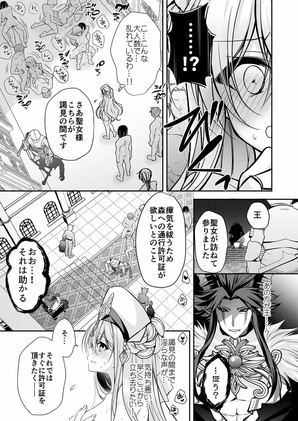 異世界輪姦〜洗脳された聖女は肉便器にジョブチェンジして幸せです〜 - page12