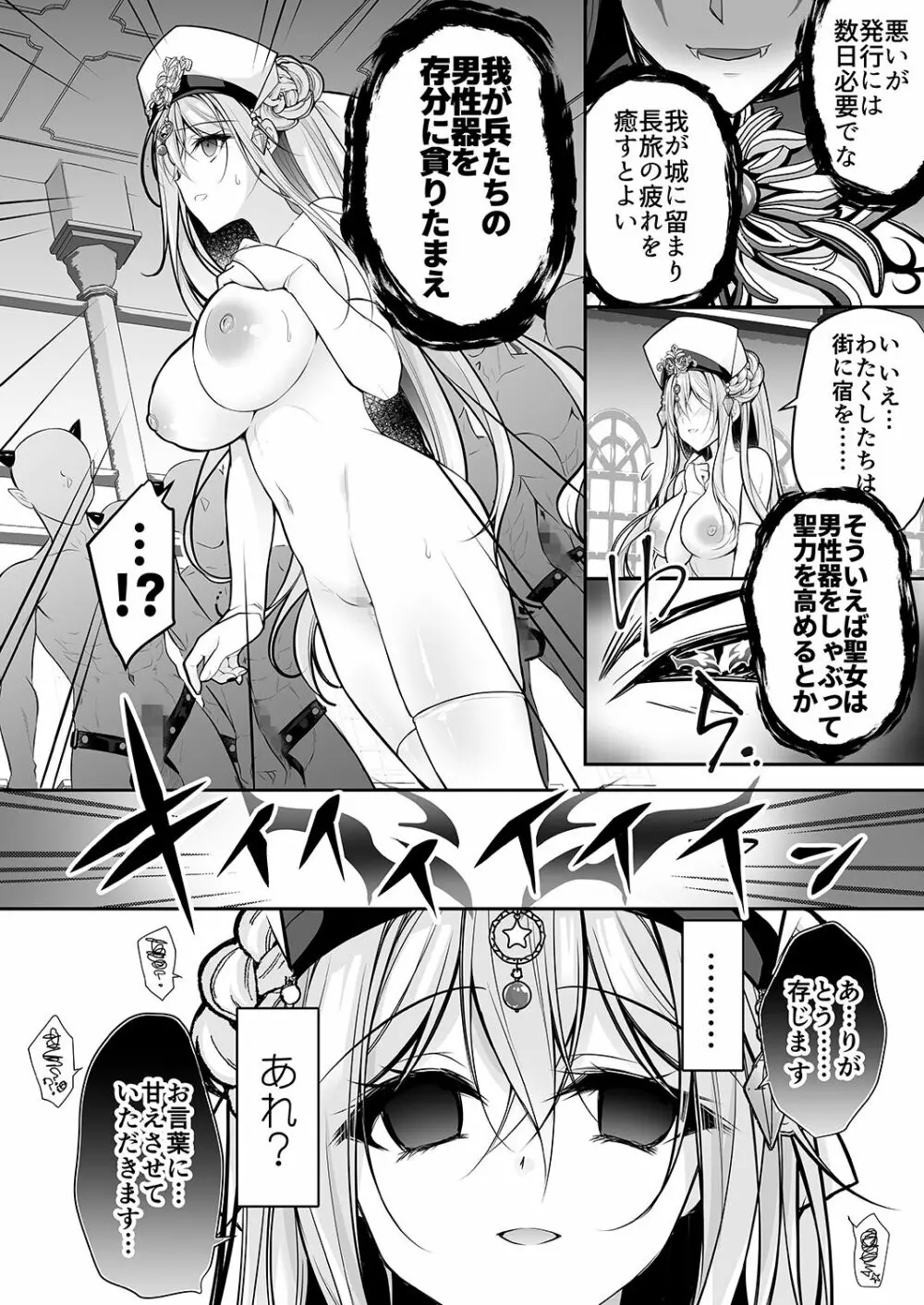 異世界輪姦〜洗脳された聖女は肉便器にジョブチェンジして幸せです〜 - page13