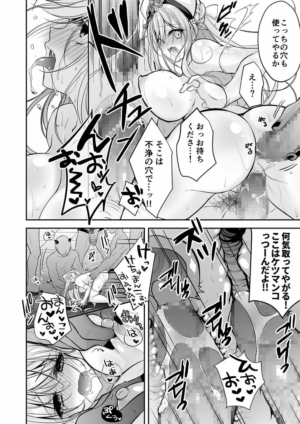 異世界輪姦〜洗脳された聖女は肉便器にジョブチェンジして幸せです〜 - page33