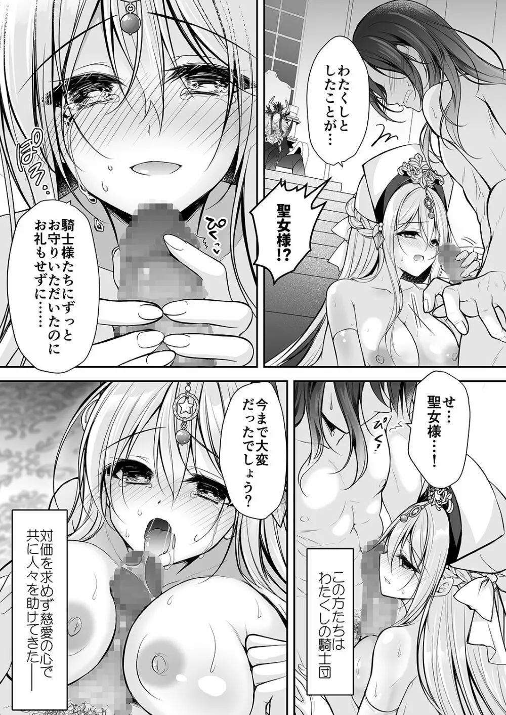 異世界輪姦〜洗脳された聖女は肉便器にジョブチェンジして幸せです〜 - page36