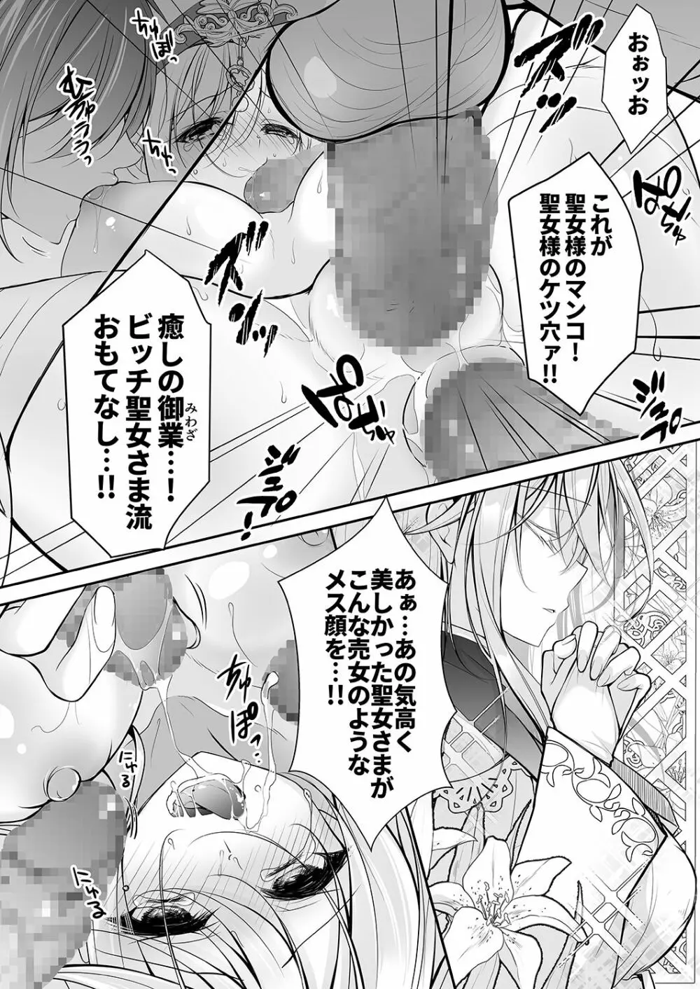 異世界輪姦〜洗脳された聖女は肉便器にジョブチェンジして幸せです〜 - page39