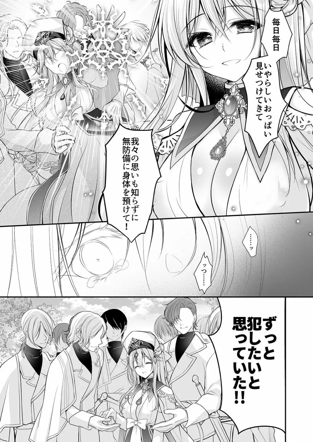 異世界輪姦〜洗脳された聖女は肉便器にジョブチェンジして幸せです〜 - page40