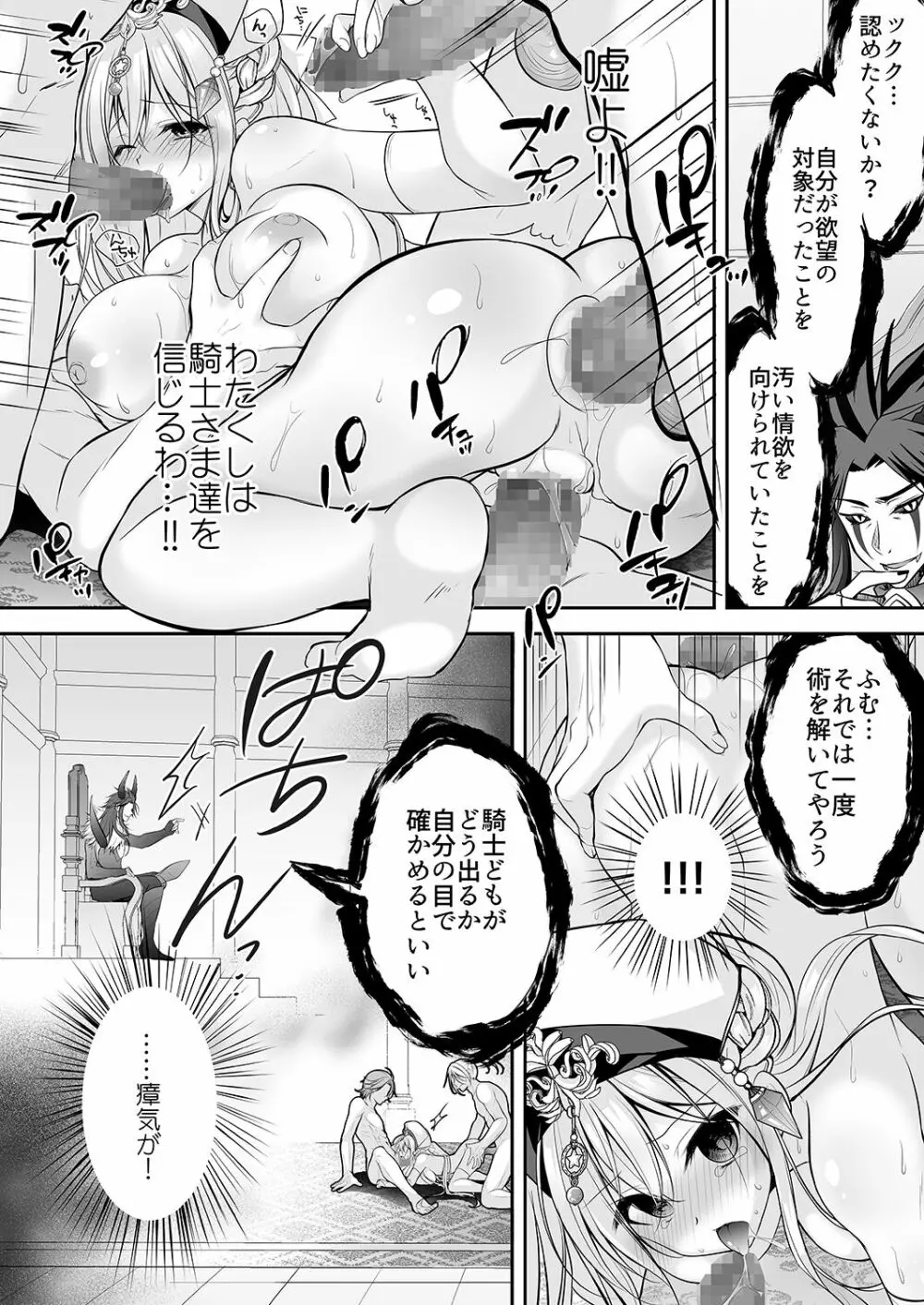 異世界輪姦〜洗脳された聖女は肉便器にジョブチェンジして幸せです〜 - page43