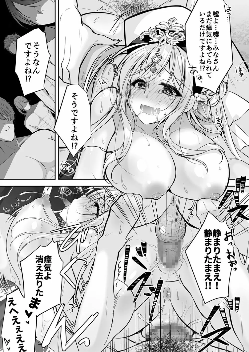 異世界輪姦〜洗脳された聖女は肉便器にジョブチェンジして幸せです〜 - page48