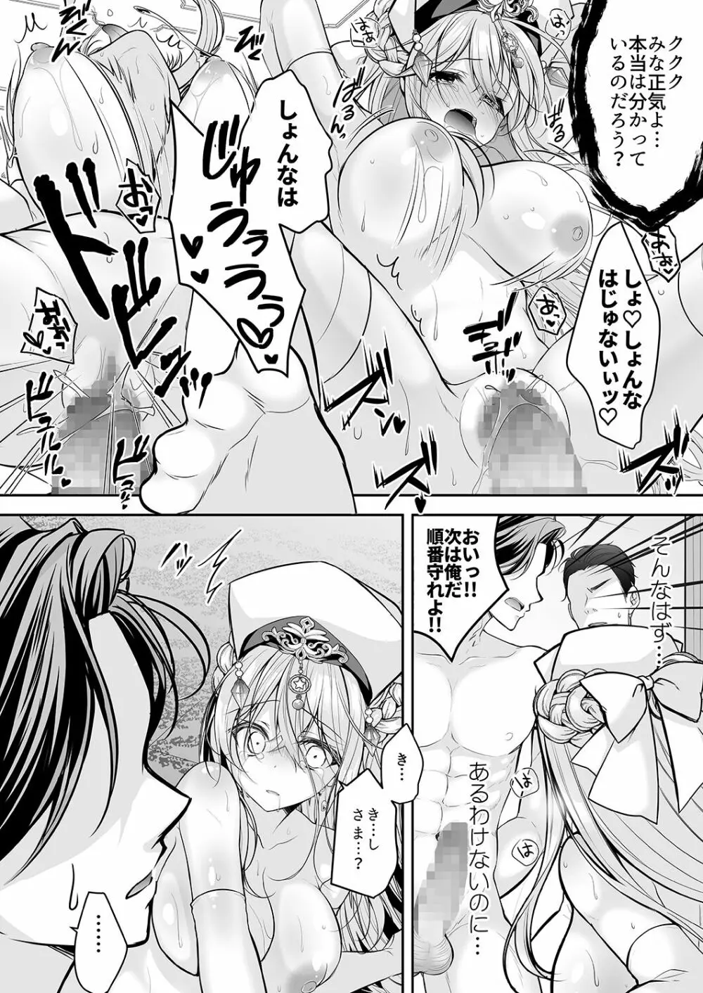 異世界輪姦〜洗脳された聖女は肉便器にジョブチェンジして幸せです〜 - page49