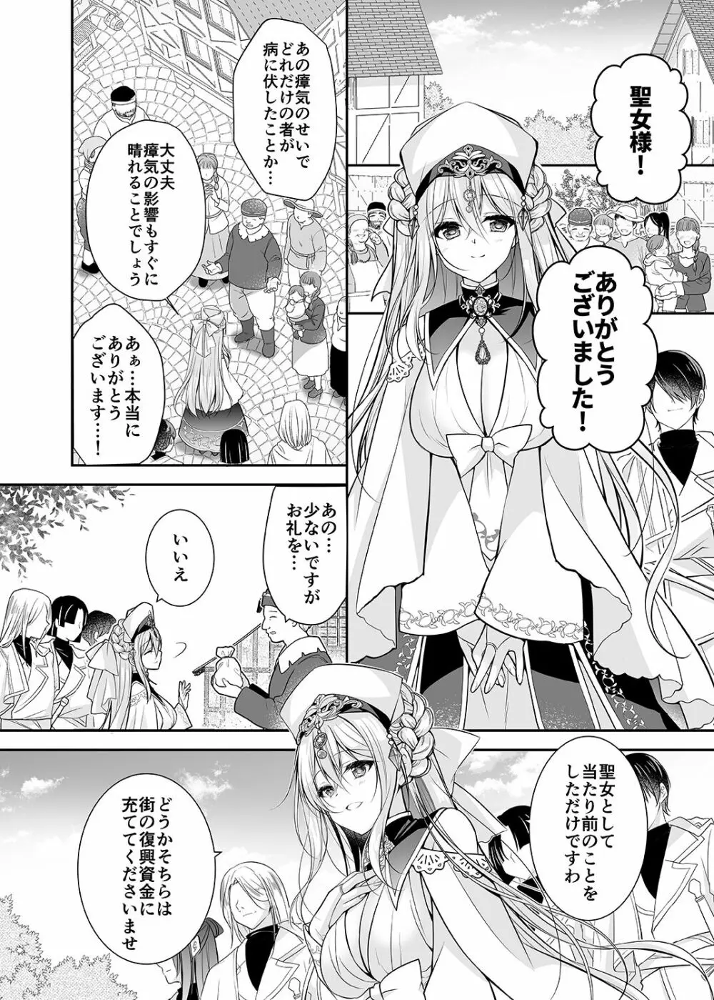 異世界輪姦〜洗脳された聖女は肉便器にジョブチェンジして幸せです〜 - page5