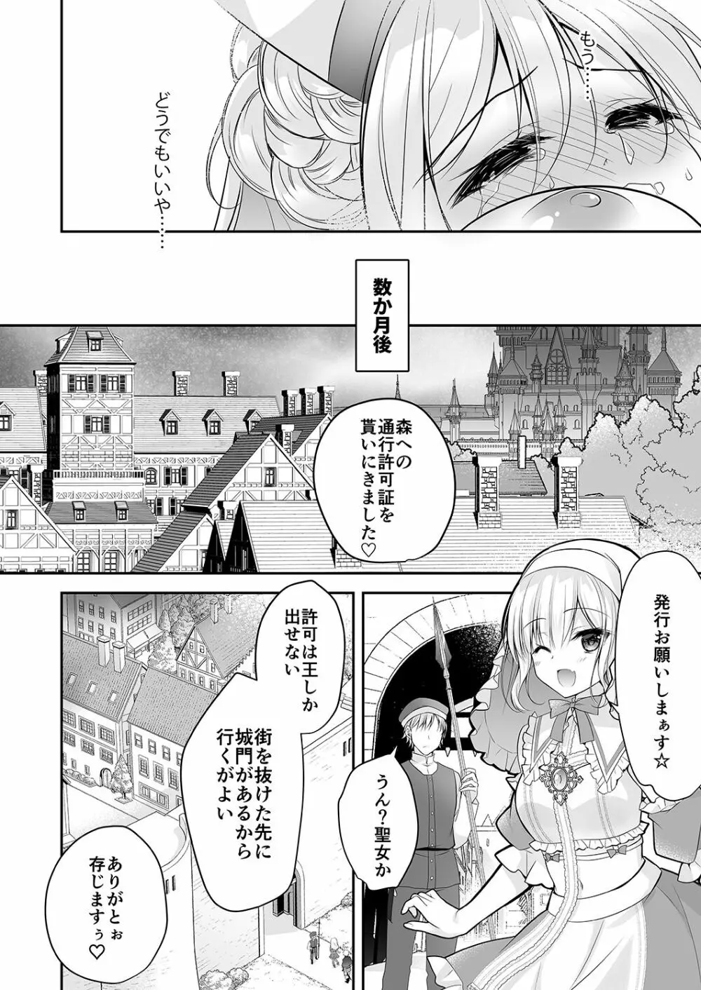 異世界輪姦〜洗脳された聖女は肉便器にジョブチェンジして幸せです〜 - page51