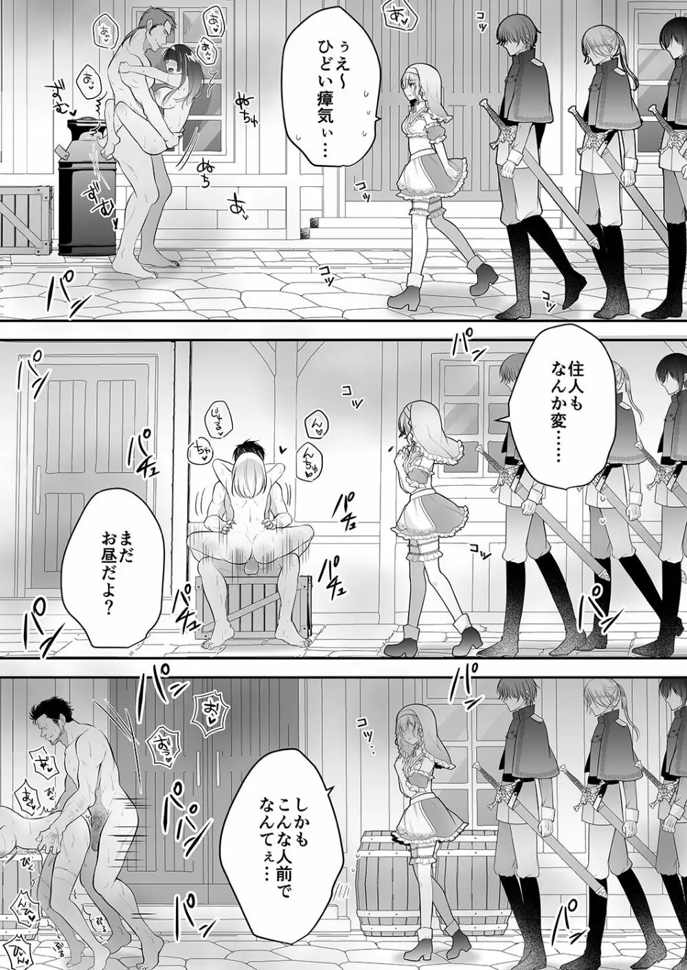 異世界輪姦〜洗脳された聖女は肉便器にジョブチェンジして幸せです〜 - page52