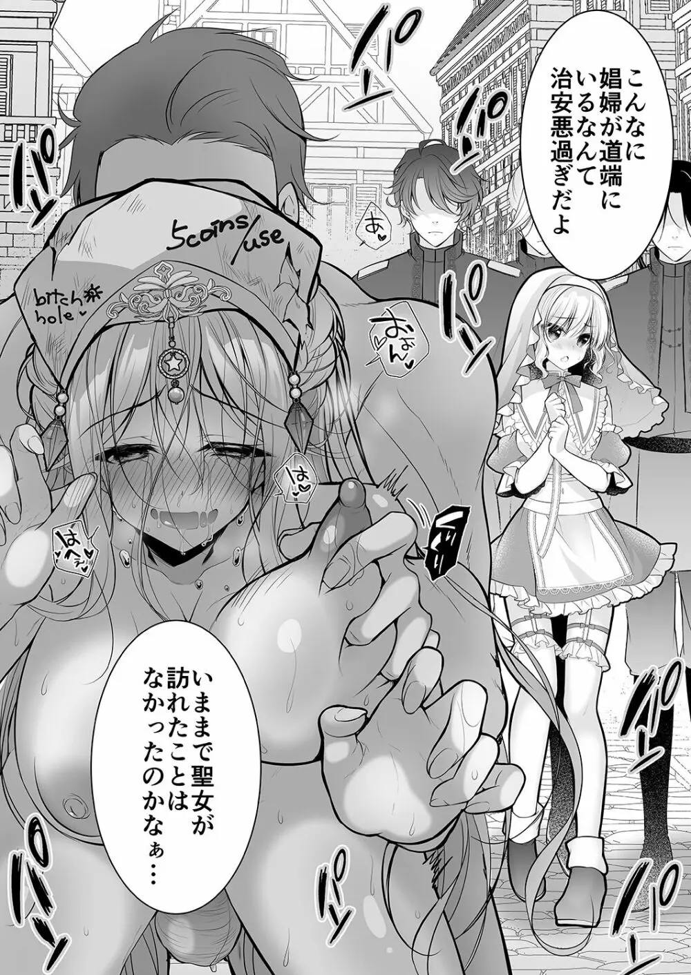 異世界輪姦〜洗脳された聖女は肉便器にジョブチェンジして幸せです〜 - page53