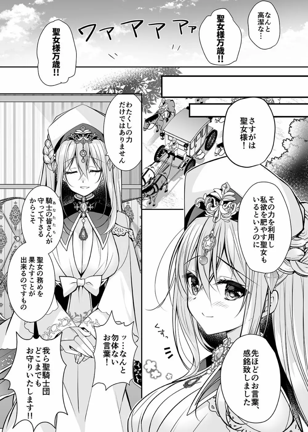 異世界輪姦〜洗脳された聖女は肉便器にジョブチェンジして幸せです〜 - page6