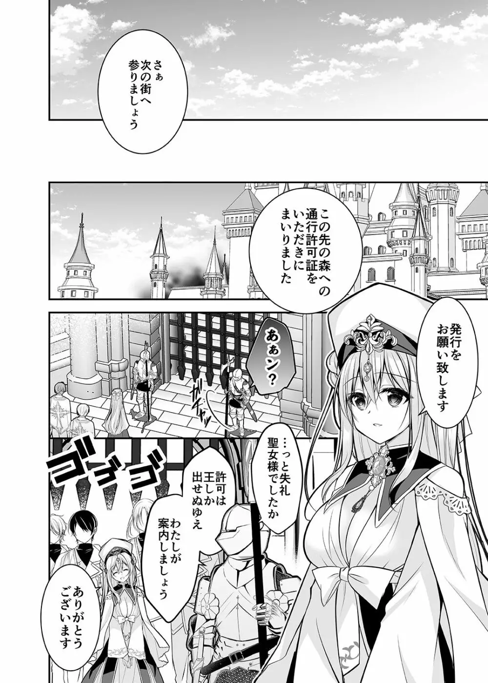 異世界輪姦〜洗脳された聖女は肉便器にジョブチェンジして幸せです〜 - page7