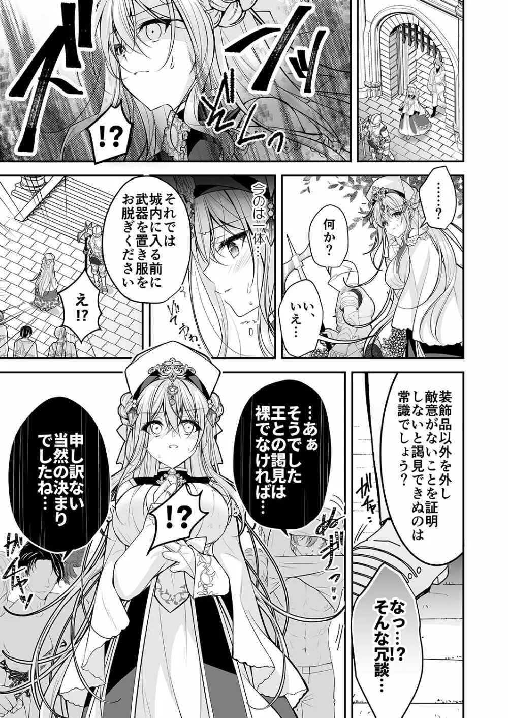 異世界輪姦〜洗脳された聖女は肉便器にジョブチェンジして幸せです〜 - page8