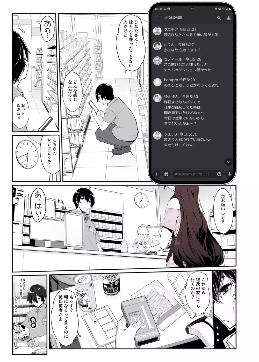 地雷系女子は家凸してゲームしながらHもしたいっ - page2