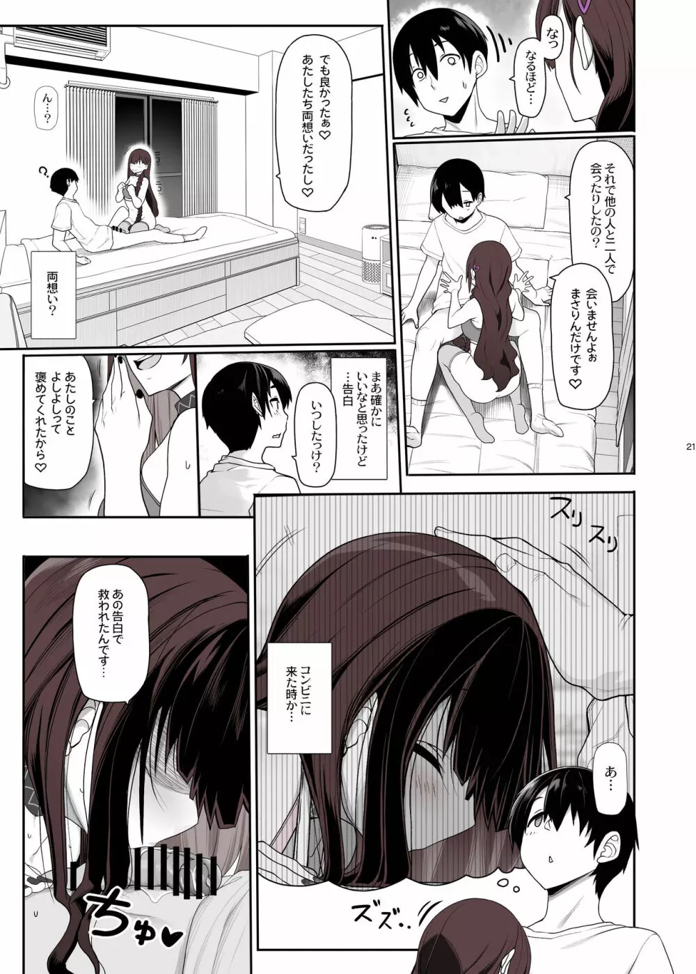 地雷系女子は家凸してゲームしながらHもしたいっ - page20