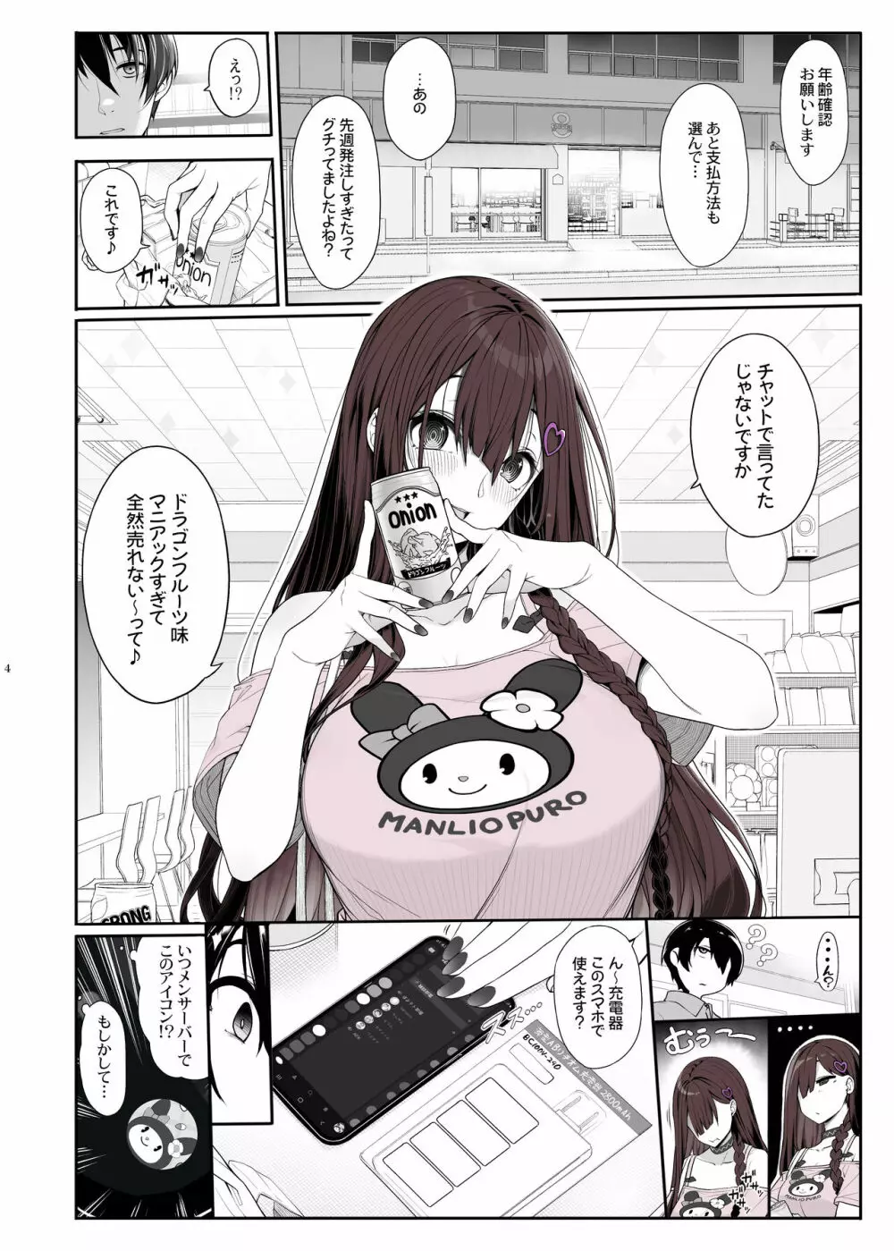 地雷系女子は家凸してゲームしながらHもしたいっ - page3