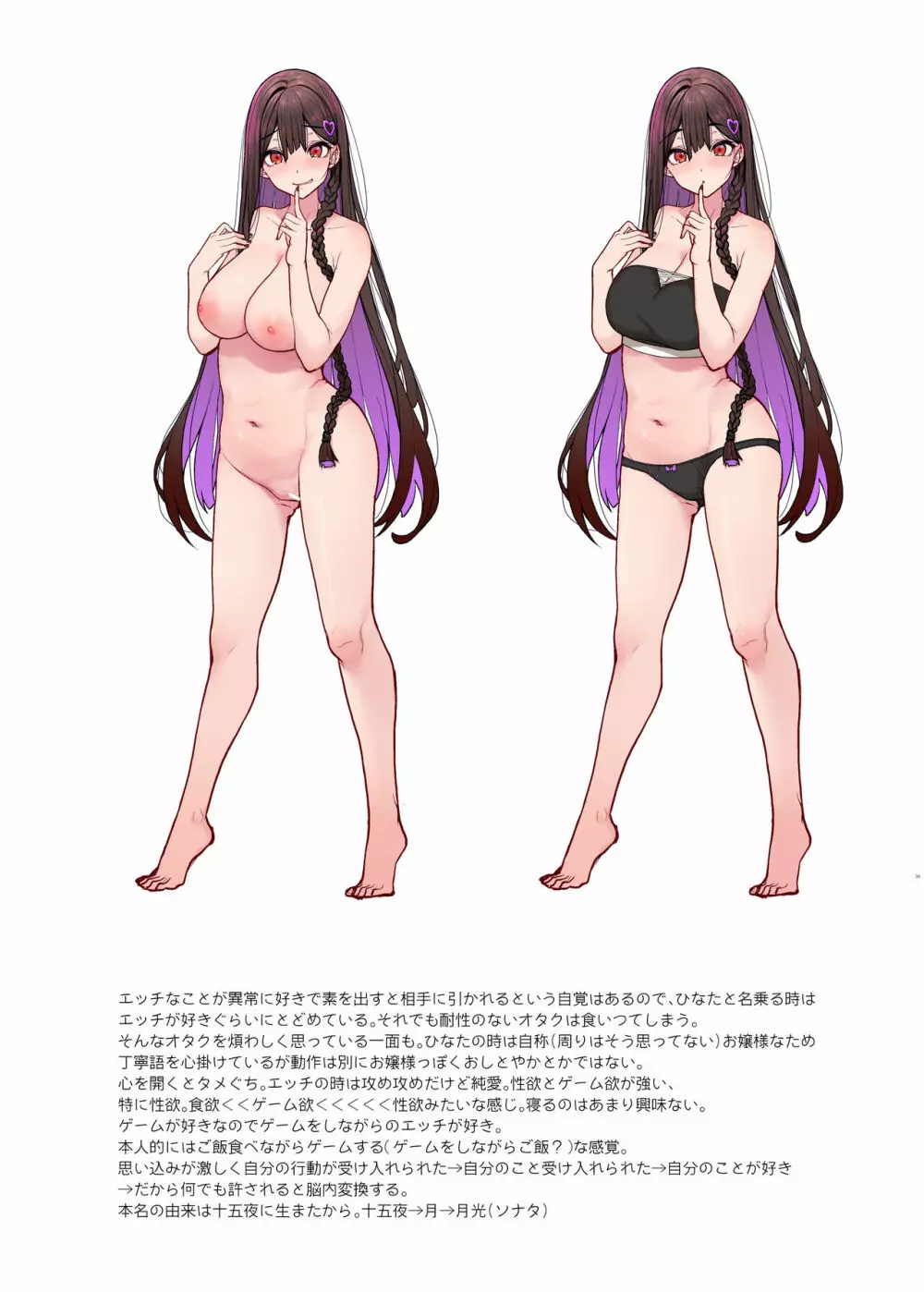 地雷系女子は家凸してゲームしながらHもしたいっ - page34