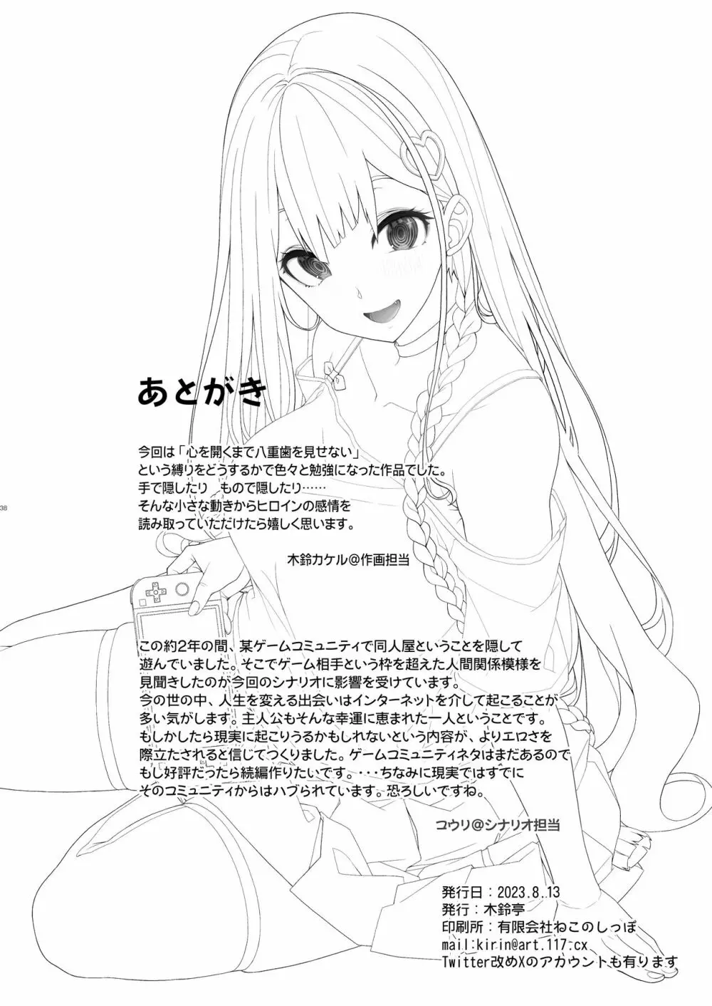 地雷系女子は家凸してゲームしながらHもしたいっ - page37