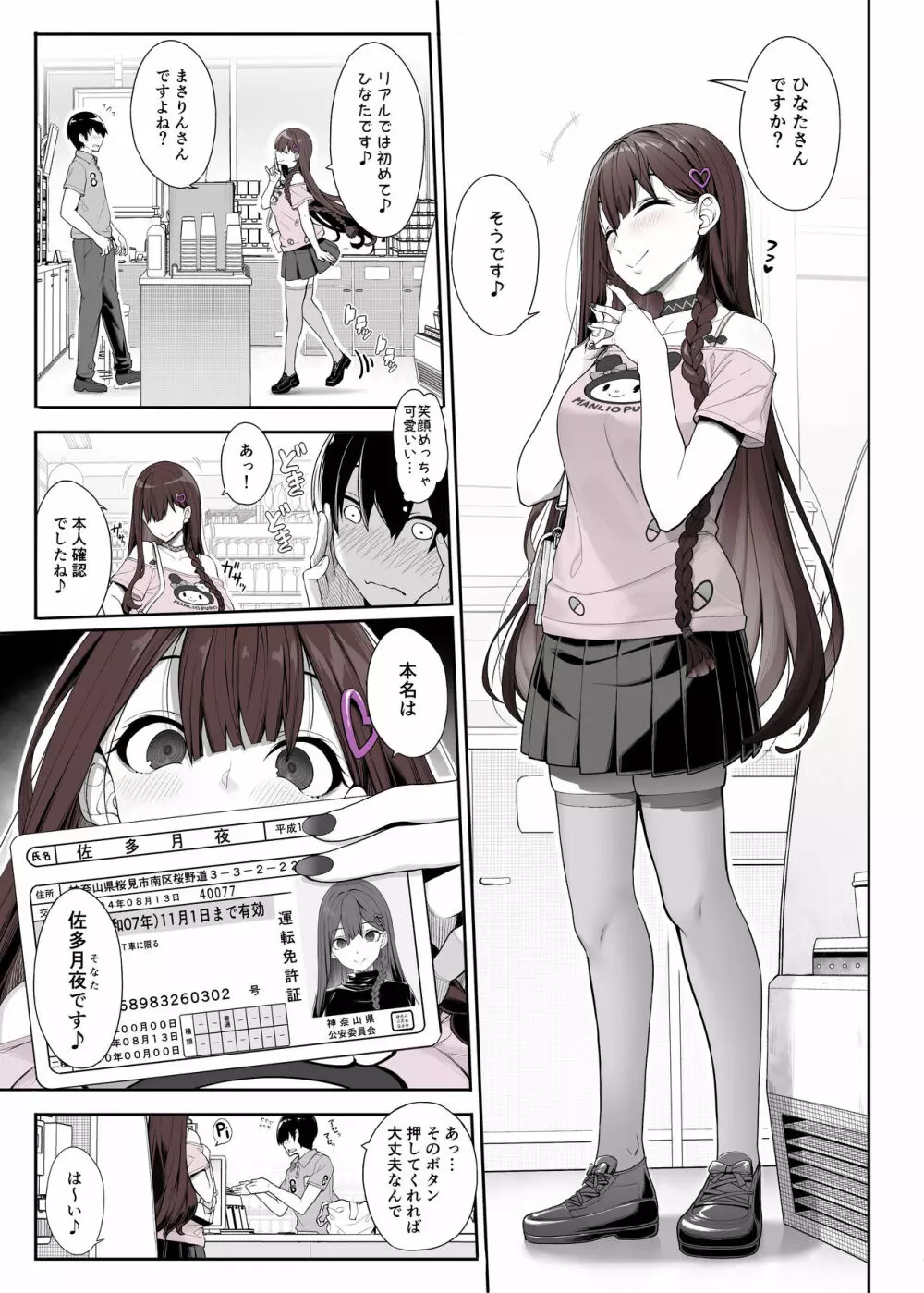 地雷系女子は家凸してゲームしながらHもしたいっ - page4