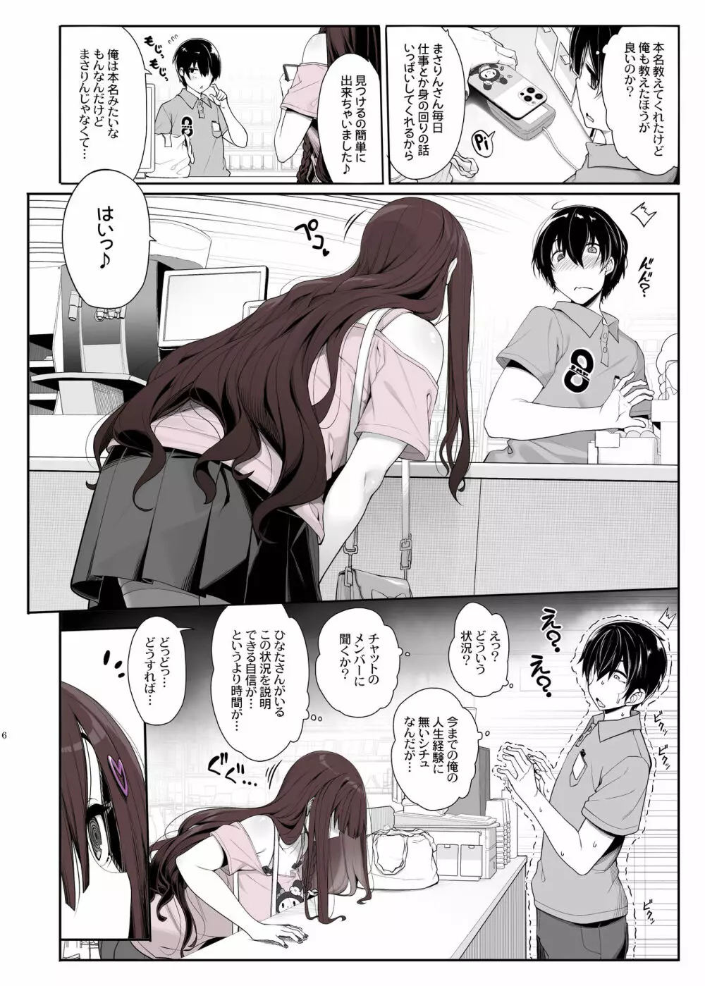 地雷系女子は家凸してゲームしながらHもしたいっ - page5