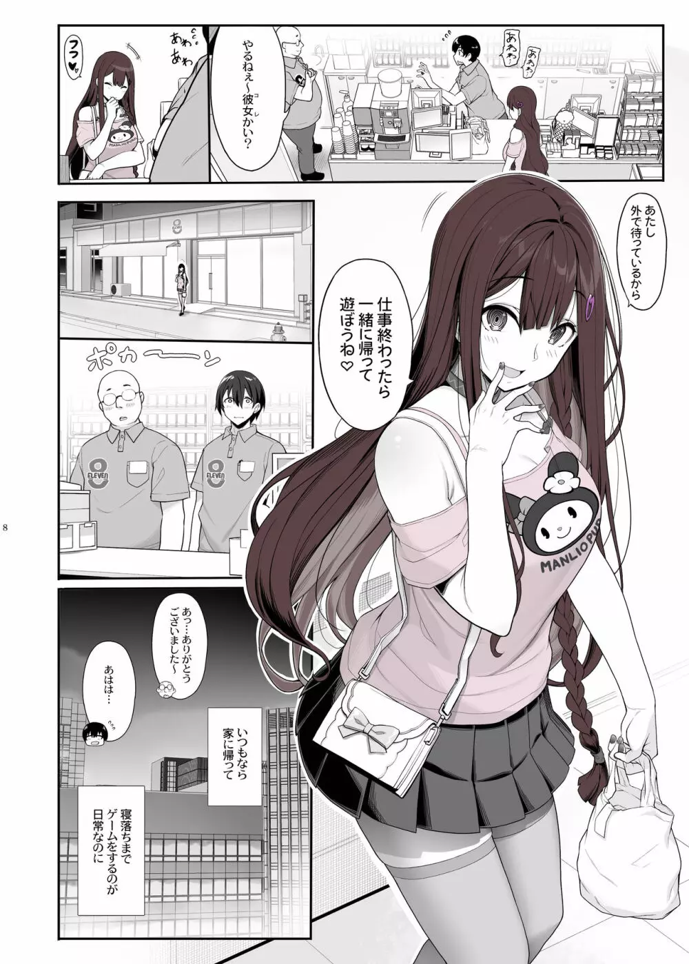 地雷系女子は家凸してゲームしながらHもしたいっ - page7